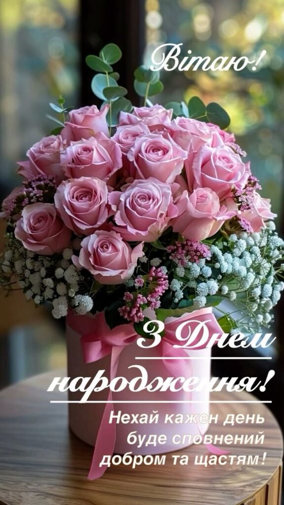 pobazhannya-na-den-narodzhennya-svoyimy-slovamy-7