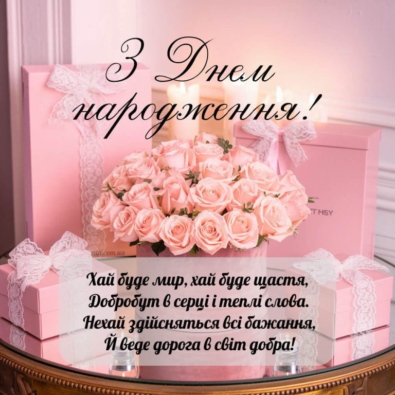 virshi-z-dnem-narodzhennya-zhinczi.-haj-bude-myr-haj-bude-shhastya-dobrobut-v-serczi-i-tepli-slova