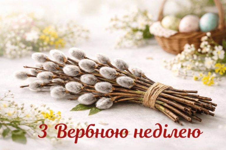 vitannja-z-ukrainskim-tradicijnim-svjatom-verbna-nedilja-e1771947884985